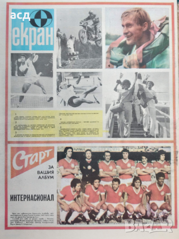 Вестник Старт - бр.225 ,1975г., снимка 1 - Нумизматика и бонистика - 45002945