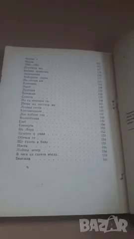 П. К. Яворов - избрани стихотворения, снимка 12 - Българска литература - 47018935