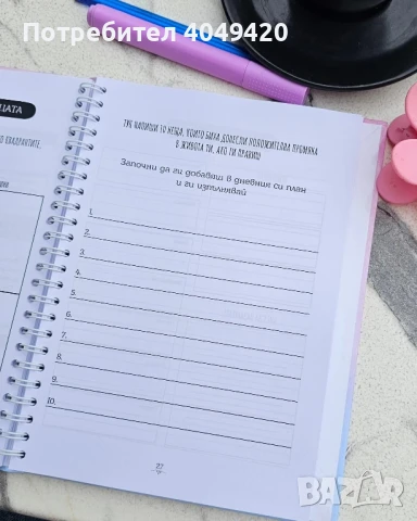 Планер за дами 90 дни до твоята по-добра версия, снимка 2 - Други услуги - 50819833