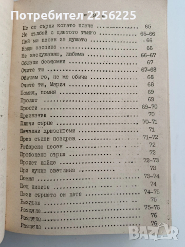 Сборник от песни, снимка 4 - Специализирана литература - 53617149