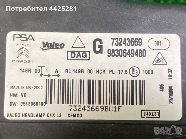 фар ляв Citroen C4 full LED VISION 2020-2025 г. #1038V , 9830649480, снимка 9 - Части - 52187795