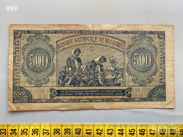 500 лева 1948 България, снимка 2 - Нумизматика и бонистика - 53810811