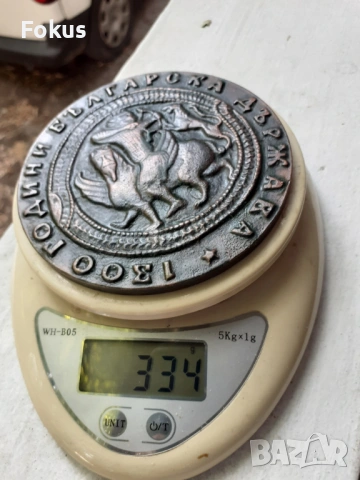 Стар бронзов плакет 1300 години българска държава, снимка 5 - Антикварни и старинни предмети - 53306840