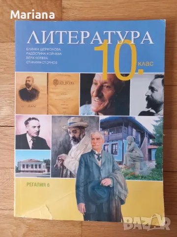 Учебници за 10 клас по новата програма , снимка 2 - Учебници, учебни тетрадки - 38789870