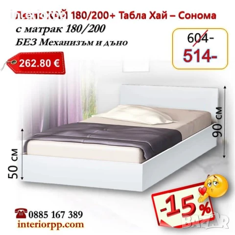 Легло спалня ХАЙ 180 с табла Хай с матрак 180/200 - 15%Промоция до 25.12.25, снимка 2 - Спални и легла - 40044892