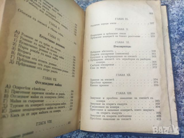 Продавам книга "Пчела и кошер" Л. Л. Лангстрот. От 1904, снимка 9 - Специализирана литература - 45607243