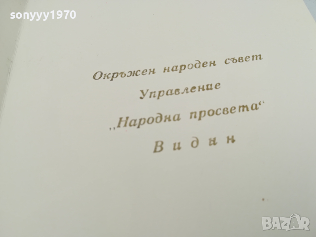 9-ТИ СЕПТЕМВРИ-КАРТИЧКА ОТ СОЦА 3103241438, снимка 8 - Колекции - 45034970