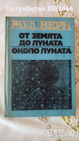 Продавам юношеска литература , снимка 8 - Художествена литература - 47882115