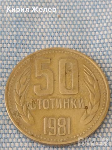 Юбилейна монета 50 стотинки 1981г. НРБ 1300г. България за КОЛЕКЦИОНЕРИ 47169, снимка 2 - Нумизматика и бонистика - 46631880