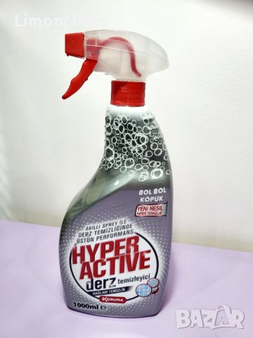  Hyper Active за почистване на фуги, снимка 1 - Препарати за почистване - 45325745