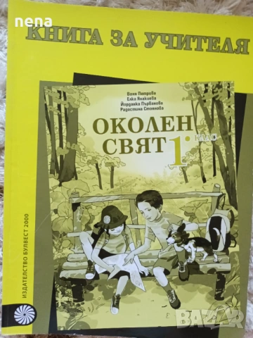Учебници, тетрадки и помагала за 1 клас, снимка 6 - Учебници, учебни тетрадки - 51348947
