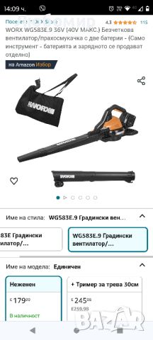 WORX WG583E.9 36V (40V МАКС.) Безчеткова вентилатор/прахосмукачка с две батерии без батерия , снимка 5 - Градински инструменти - 46258841