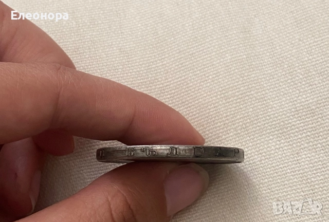 Монета 5 лева 1894 Година Стари монети, снимка 5 - Нумизматика и бонистика - 51644972