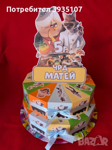 Картонена торта Лошите момчета