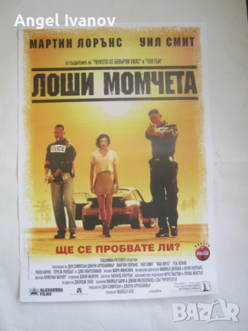 10 броя киноплакати от 90 те години, снимка 10 - Колекции - 54164385