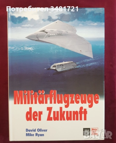 Бойна и цивилна авиация - 18 книги, снимка 8 - Енциклопедии, справочници - 52482509