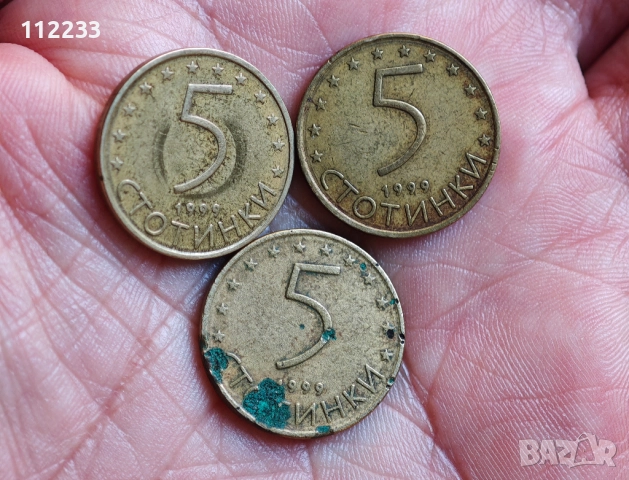 5 стотинки 1999