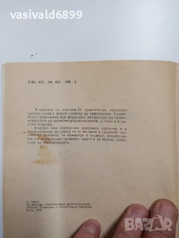 "20 практически оптоелектронни схеми", снимка 5 - Специализирана литература - 48150541