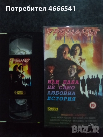 Продавам видеокасета цена 20 лева