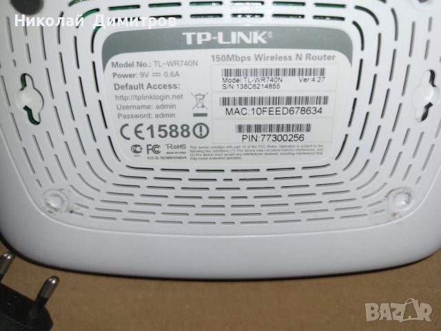 Продавам безжичен рутер  TL-WR740N 150Mbps, снимка 2 - Рутери - 46095684