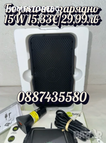 ⚡🚗 Безжично бързо зарядно за кола Goobay 15W, снимка 2 - Оригинални зарядни - 51521054