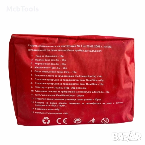 Автоаптечка голяма с кислородна вода - T641-2, снимка 2 - Аксесоари и консумативи - 51993777