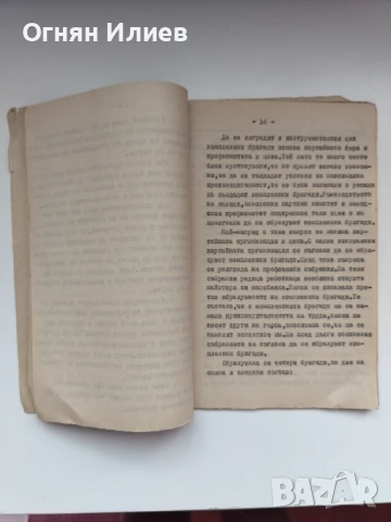 Стар доклад за трудовите бригади във Вазовград (дн. Сопот), 1959г., снимка 3 - Други ценни предмети - 50965988