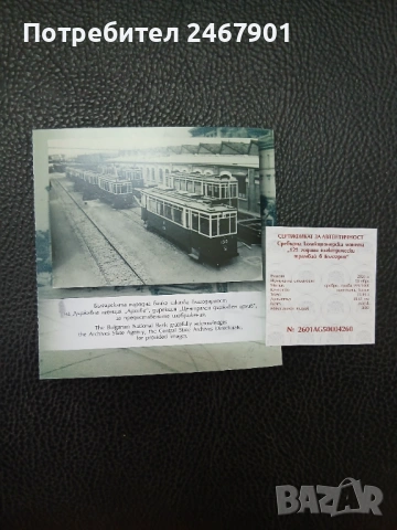 10 евро,Сребърна монета "125 години електрически трамвай в България", снимка 3 - Нумизматика и бонистика - 53234608