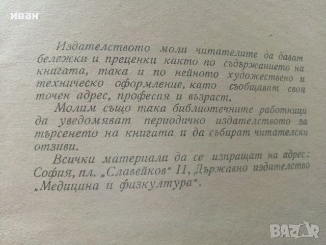 Учебник за шофьора,трети клас - Б.Табаков,Д.Георгиев,А.Павлов  - 1958г., снимка 14 - Специализирана литература - 45118611