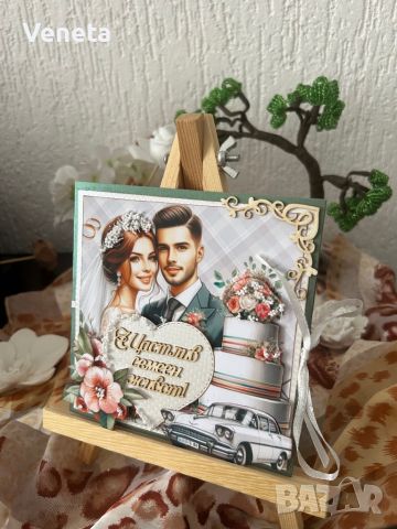 Картичка за сватба с кутия, снимка 1 - Други - 46419752