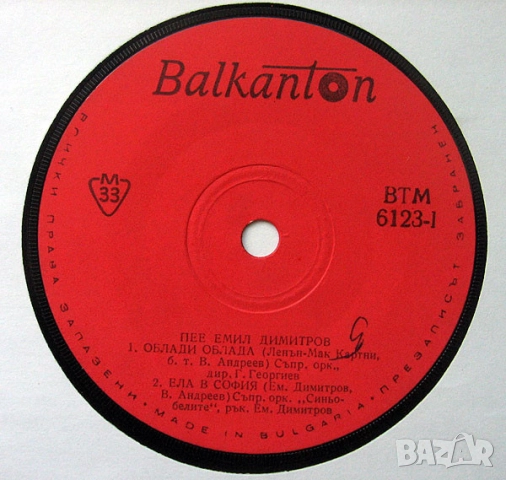 Грамофонни плочи Балкантон 7" сингли цени в обявата, снимка 10 - Грамофонни плочи - 45615841