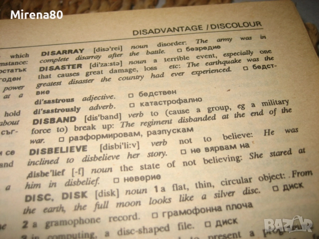 Английско-български речник - тълковен и двуезичен !, снимка 8 - Чуждоезиково обучение, речници - 52346554