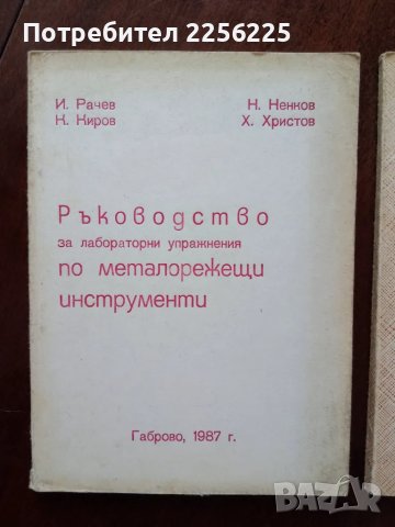 ЛОТ книги металорежещи инструменти, снимка 8 - Специализирана литература - 49887885