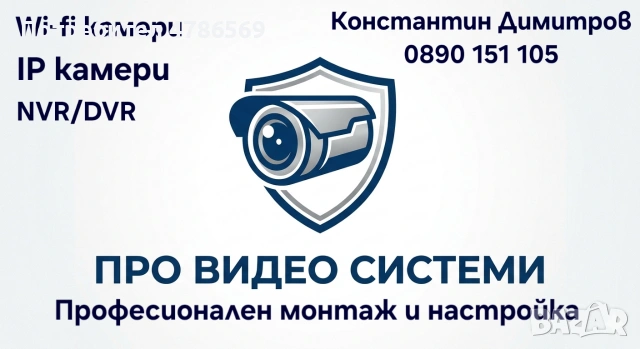Монтаж на камери и системи за видеонаблюдение 