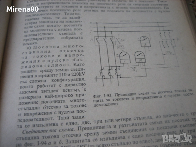 Релейна защита, автоматика и телемеханика - 1972 г., снимка 6 - Специализирана литература - 53967276