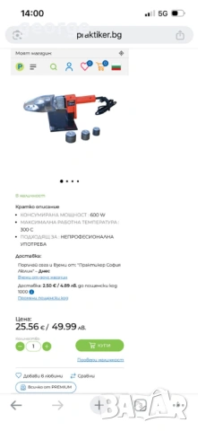 Поялник за PP тръби Premium, снимка 2 - Други инструменти - 53721682