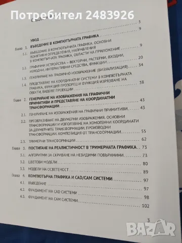 Приложна компютърна графика Тодор Нешков Малинка Иванова, снимка 4 - Специализирана литература - 48430902