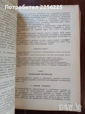 Шлосерство с основи на материалознанието, снимка 2 - Специализирана литература - 50122520