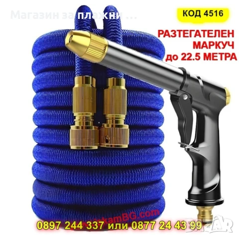 Удобен разтегателен маркуч + подарък пистолет за миене - КОД 4516