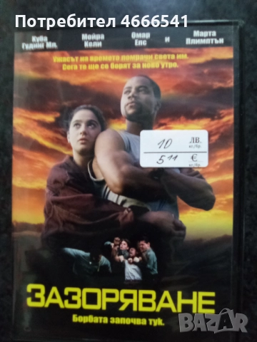 Продавам филми с български субтитри цена 10 лева, снимка 11 - DVD филми - 52801754