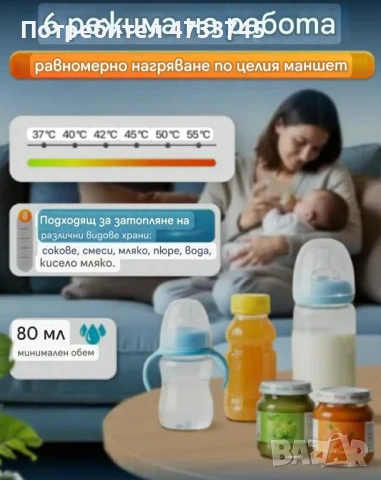 Безжичен подгревател за бебешко шише с дисплей и 6 температурни степени, снимка 6 - Прибори, съдове, шишета и биберони - 53438010