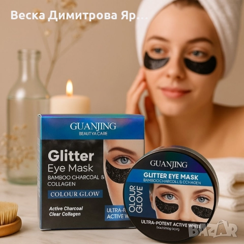 Хидрогелни блестящи лепенки за очи с бамбуков въглен и колаген, снимка 4 - Козметика за лице - 51225012