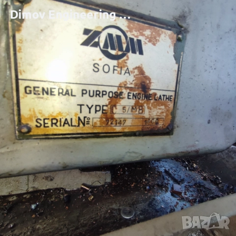 Стругове и хидравлична преса , снимка 4 - Стругове - 52709560