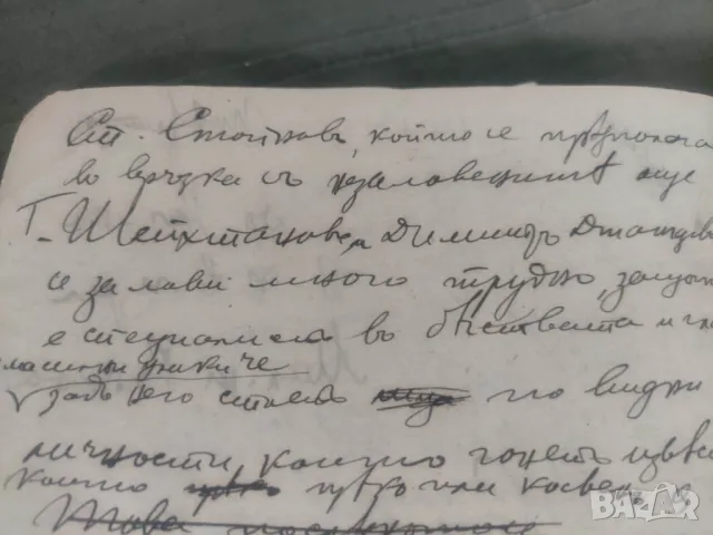 Избягали анархисти юни 1918 Стара Загора, снимка 4 - Антикварни и старинни предмети - 47454093