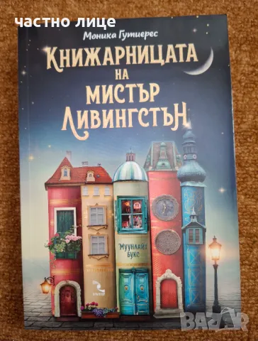 Романтични романи, снимка 5 - Художествена литература - 49320112