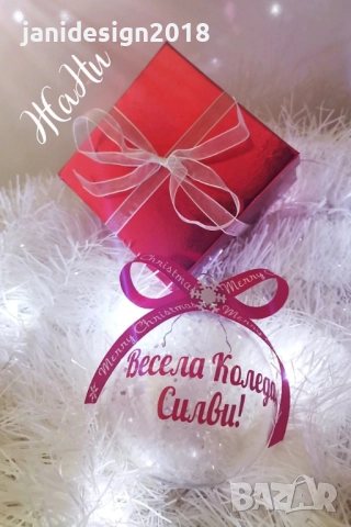 Коледна топка с име по избор