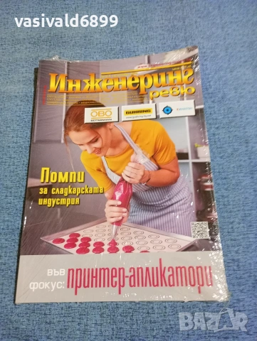 Списание "Инженеринг ревю" 09/2022