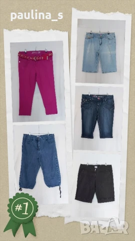 Пет различни броя / Маркови дънкови бермуди 