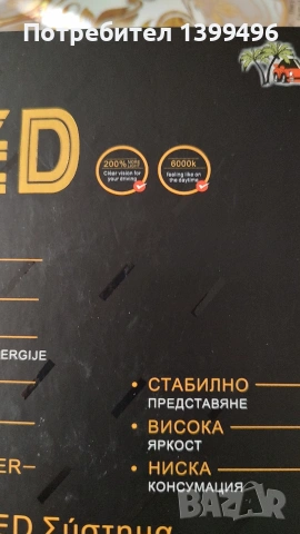 LED крушки за фарове H4 