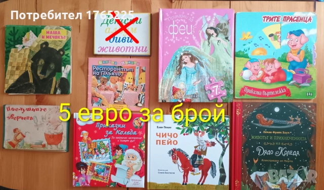 Детски книги с приказки , снимка 12 - Детски книжки - 52774418